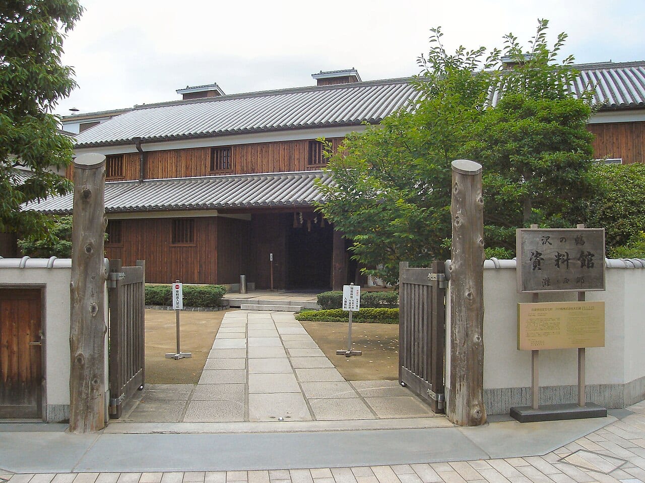 沢の鶴資料館の門